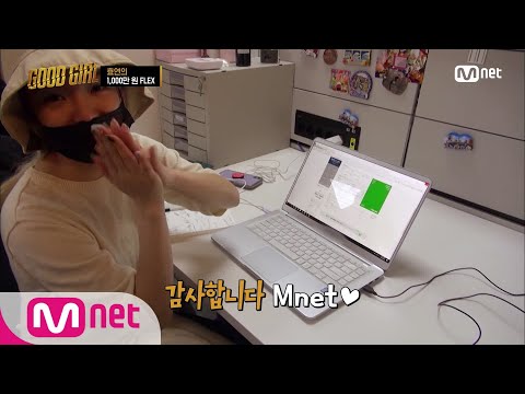 GOOD GIRL [6회] (자칭타칭) 프로캠퍼 김효연 슨생님과 함께하는 FLEX DAY 200618 EP.6