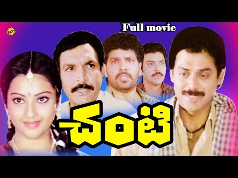 Chanti - చంటి Telugu Exclusive Full Movie | Venkatesh | Meena | Nassar | Manjula |Ilayaraja | TVNXT