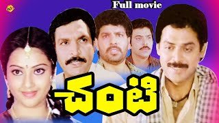 Chanti - చంటి Telugu Exclusive Full Movie 
