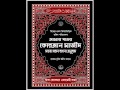 SURA AL MURSALAT 77 BANGLA TRANSLATION