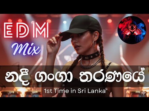 Nadee Ganda Tharanaye Slow Beat EDM Cover | නදී ගංගා තරණයේ