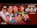 New Teej Song 2080. Kammar Bhachauli • Tika Sanu, Dekendra, Bishnu, Chindra, Govinda