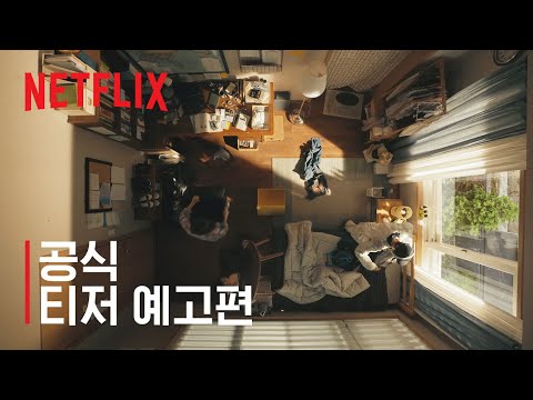 무브 투 헤븐: 나는 유품정리사입니다 | 공식 티저 예고편 | Netflix 예고편
