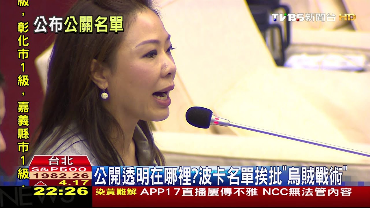 根本沒廖姓議員！　波卡名單公布被疑造假