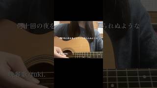 - #晩餐歌 #tuki #弾き語り #歌ってみた #トキトウメイ。