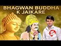 Bhagwan Buddha K Jaikare New Buddha Song Shakya Song Maurya Song 2025 New Song