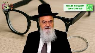 הגאון הרב אהרון בוטבול - הלכה יומית - ט' סיון התשפ"ה האם מותר להחזיר בשבת עדשה שנפלה מהמשקפיים? (הרב אהרון בוטבול) - התמונה מוצגת ישירות מתוך אתר האינטרנט יוטיוב. זכויות היוצרים בתמונה שייכות ליוצרה. קישור קרדיט למקור התוכן נמצא בתוך דף הסרטון הגאון הרב אהרון בוטבול - הלכה יומית - ט' סיון התשפ"ה האם מותר להחזיר בשבת עדשה שנפלה מהמשקפיים? (הרב אהרון בוטבול) - התמונה מוצגת ישירות מתוך אתר האינטרנט יוטיוב. זכויות היוצרים בתמונה שייכות ליוצרה. קישור קרדיט למקור התוכן נמצא בתוך דף הסרטון