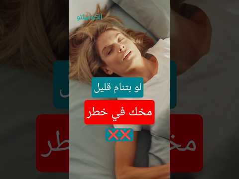 هل قلة النوم تزيد وزن الجسم؟ 