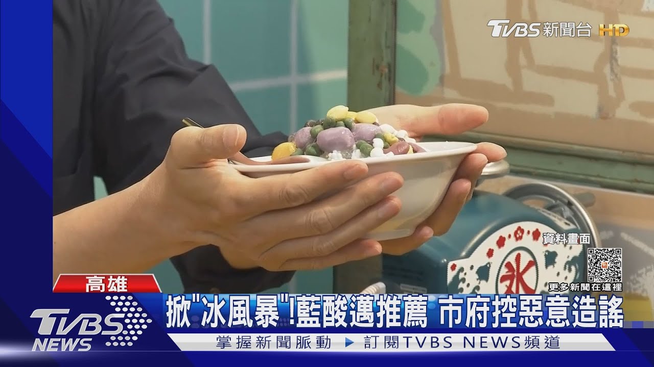 高雄掀「冰風暴」!有人自爆吐到出血 藍綠引爆政治口角
