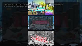 The Game Awards 2023でGOTYを獲得した開発元の過去作が狙い目♪【Steamウィンターセール2023 厳選5選！】 #Shorts