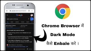 Chrome Browser Me Dark Mode Enable Kaise Kare ? By Dainik Tricks
