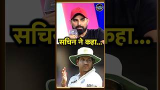Download lagu Mohammed Shami on Sachin Tendulkar: शमी ने सुनाया सचिन का किस्सा | #shorts  | SportsNext mp3