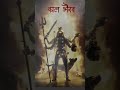 Baba Masaniyabhairav Subscribe Shorts Bhairav Makali