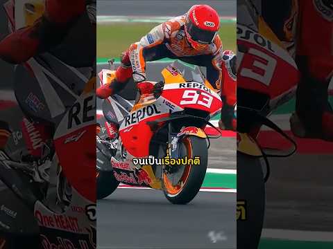 ตำนานเด็กระเบิดเบอร์ 93 ผู้ฉีกทุกกฎการแข่ง MotoGP #shorts