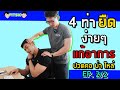 4 ท่ายืด ง่ายๆ แก้อาการปวดคอ บ่า ไหล่ (ออฟฟิศซินโดรม) | FITSIO