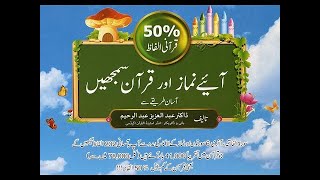 Quran Course 1 Batch 352 Final Quiz Revision Quran Part by HS and NA