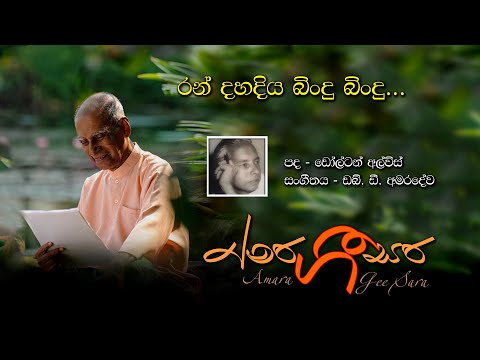 Ran Dahadiya Bindu Bindu