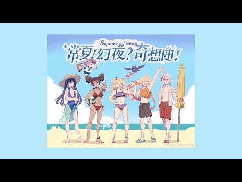 ･ﾟ✧ a genshin summer fantasia event (𝙖𝙣 𝙞𝙣𝙙𝙞𝙚 𝙥𝙡𝙖𝙮𝙡𝙞𝙨𝙩)