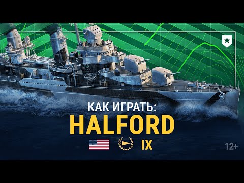 Чем хорош Halford? | Участвуйте в розыгрыше | Армада «Мира кораблей»