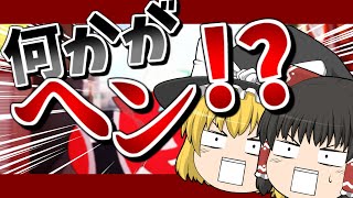 【ゆっくり茶番】なんかヘンなヒーロー番組【ゆっくり茶番劇投稿祭】