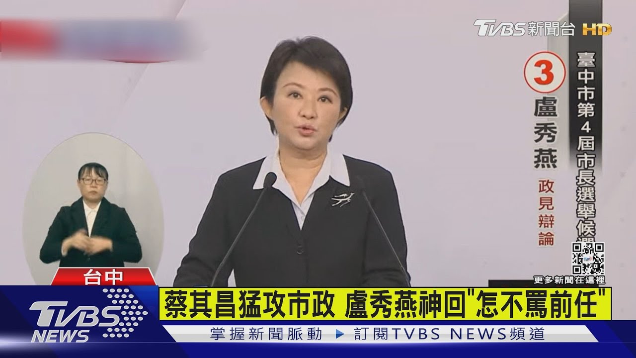 蔡其昌猛攻市政 盧秀燕神回「怎不罵前任」