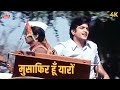 दिल को छू लेने वाला Evergreen सफर गाना Kishore Kumar क