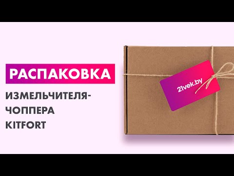 Миниатюра изображения товара Измельчитель-чоппер Kitfort KT-3050-1 (белый/фиолетовый)