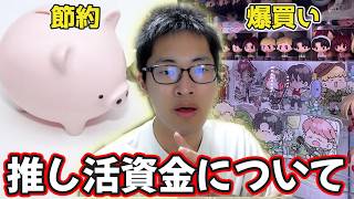 【推し活】進撃グッズに200万以上捧げたオタクの資金作りをお話します！【フィギュア】