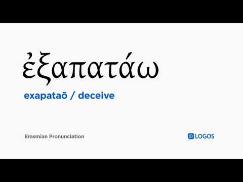 How to pronounce Exapataō in Biblical Greek - (ἐξαπατάω / deceive)