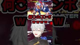 【スト6】かつての相棒から、とんでもないコンボを食らう葛葉【にじさんじ切り抜き/葛葉 #にじさんじ #葛葉 #にじさんじ切り抜き 】