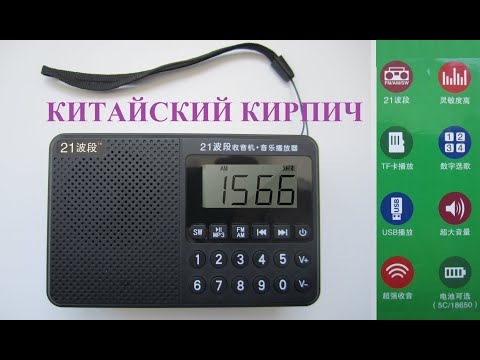 Радиоприемник M168. Обзор китайского радиоприемника с медиаплеером
