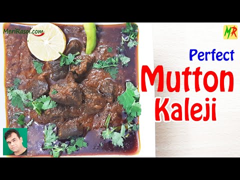 Kaleji Masala Recipe | Mutton Kaleji Recipe | Kaleji Fry कलेजी रेसिपी | Mutton Liver | Eid Special
