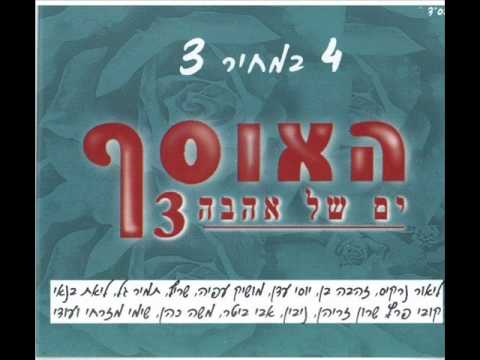 משה רודריגז אהבת עולם Moshe Rodrigez