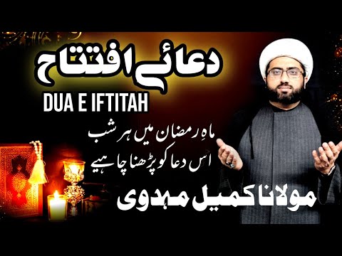 Dua e Iftitah (dua to be recited in every night of Ramzan) | Maulana Kumail Mehdavi #Ramzanmubarak