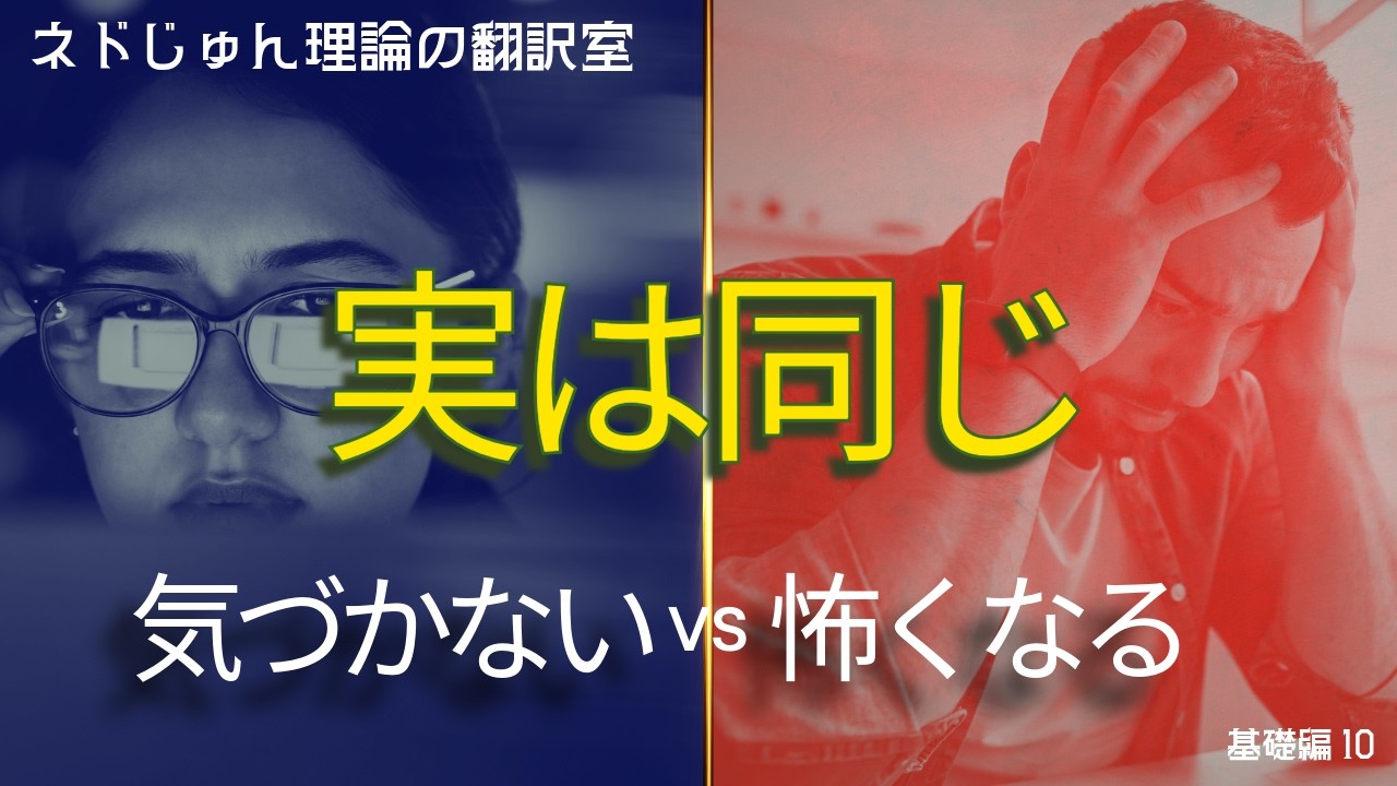 体の異変に気づけないのは危険？実は“同じ原因”でした【ネドじゅん理論翻訳室】基礎10