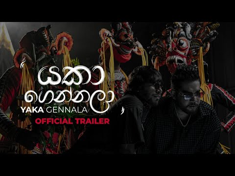 Yaka Gennala (යකා ගෙන්නලා) - Chanuka Mora X Dilo X Lasith Malinga (Official Trailer)