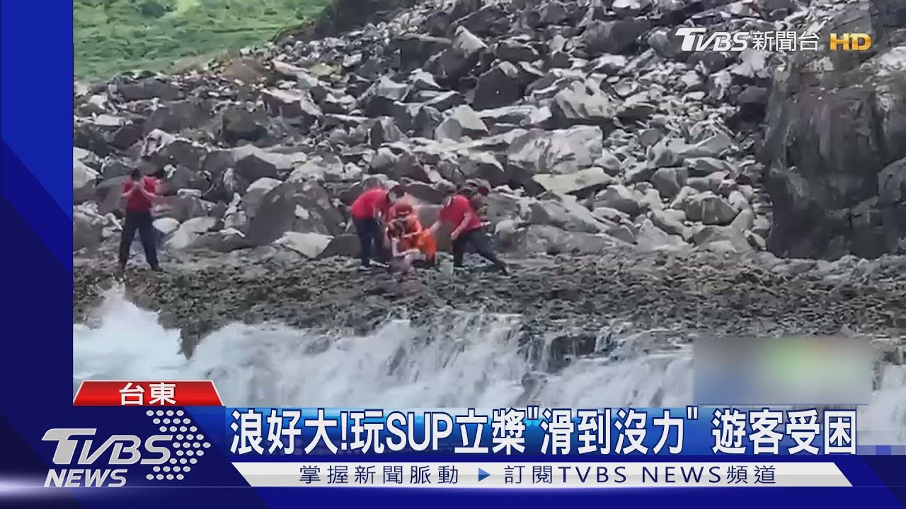 浪好大！玩SUP立槳「划到沒力」遊客受困