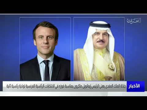 البحرين مركز الأخبار جلالة الملك المفدى يبعث برقية تهنئة إلى فخامة رئيس الجمهورية الفرنسية الصديقة