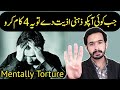 Jab Koi Apko Mentally Torture Kare To Ye 4 Kam Kro Israr Ahmad Chheena