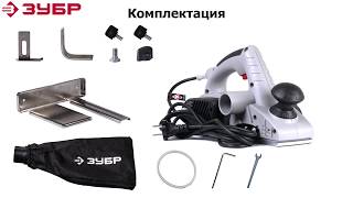 ЗУБР 950 Вт, 82 мм, электрический рубанок (электрорубанок) (ЗР-950-82)