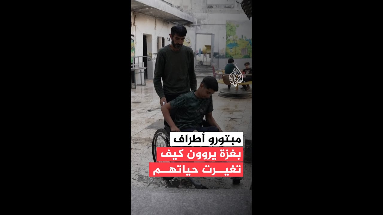 فلسطينيون من غزة يروون كيف تغيرت حياتهم بعد بتر أطرافهم جراء قصف لاحتلال