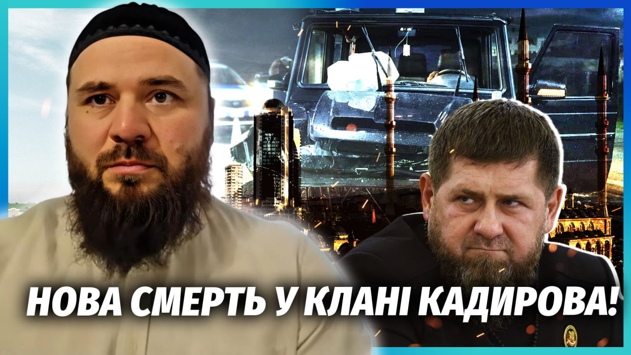 ❗️Все! АРМІЮ КАДИРОВА РОЗПУСКАЮТЬ. Ось хто ще ЗАГИНУВ У ДТП З АДАМОМ. Це весь