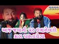 Aaj Jawani Par Itrane Wale Ek Din Dhoka Khayega Ghanshyam Zula Present Milan Studio Maliya Miyana