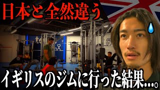 常識崩壊...イギリス最大級のジムが日本と違いすぎてヤバすぎた