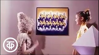 Выпуск 7. Геометрические капризы. 1983 г.