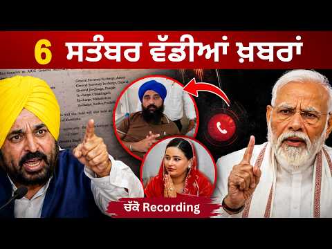 6-9-26 ਪੰਜਾਬੀ ਖ਼ਬਰਾਂ | Today Punjabi News | Punjabi Prime Time | Canada | Mann | BJP Punjab News