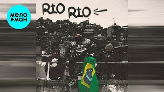 ЯМАУГЛИ - RIO RIO (Single 2022)