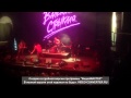 Валентин Стрыкало (Live 1.11.14 Milo Concert Hall,Нижний ...