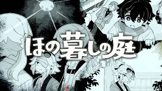 【ほの暮しの庭】手放してこそ掴めるもの #17
