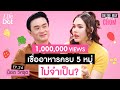 น็อต วิศรุต อาหารครบ 5 หมู่ไม่จำเป็น �